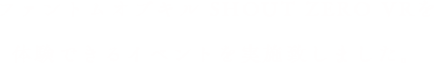 ファントムオブキル SHOUT ZERO VR体験できるイベントの開催が決定！渋谷の街でZEROの名前を叫ぼう！